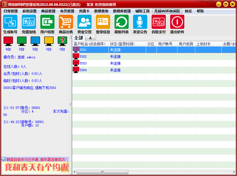 网吧服务端安装