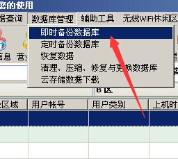 备份数据库