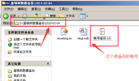 文件中备份的文件