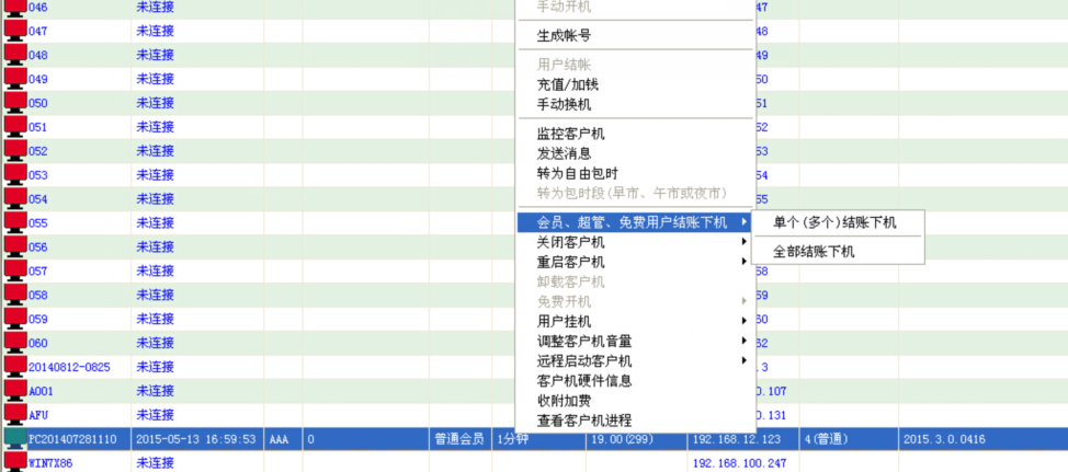 点击强制下机即可结账下机