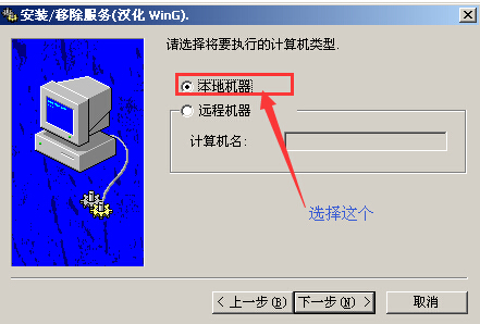 选中本地机器