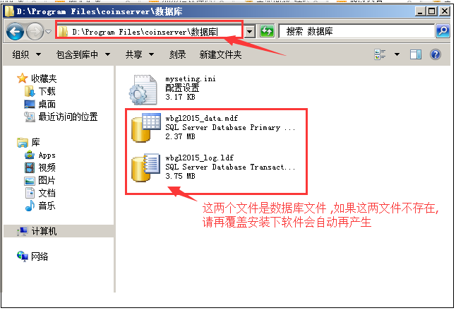 覆盖安装软件自动生成数据库文件