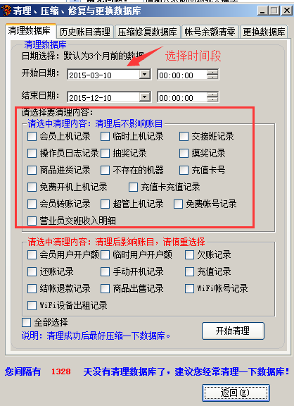 清理些不重要的数据