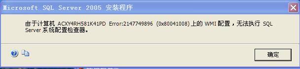 无法安装sql