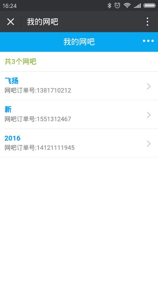 通行证下面的网吧列表