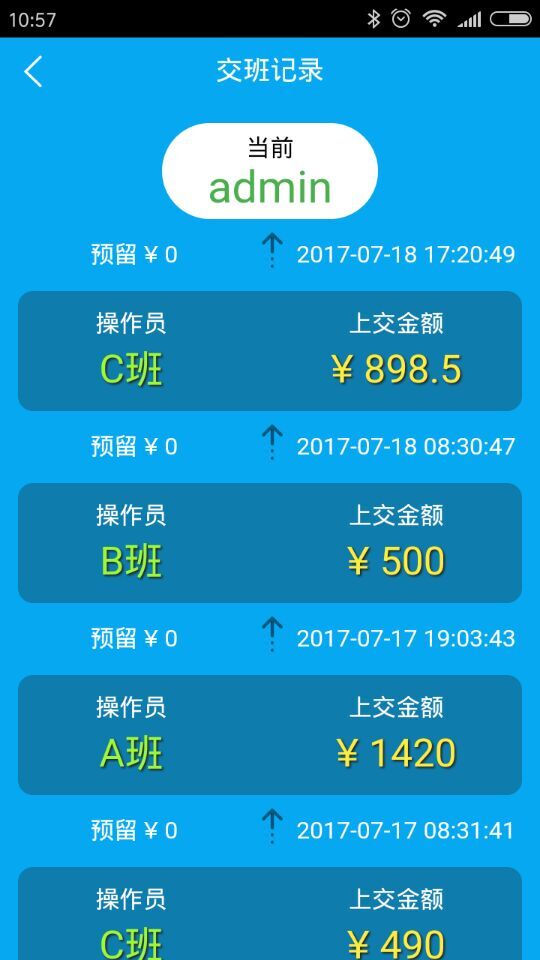 网吧管理系统交班记录查询