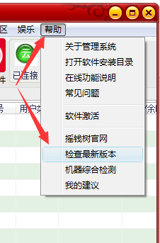 点击帮助检查最新版本