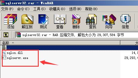 sql exe程序