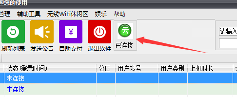 服务端云服务显示绿色代表开通 服务端云服务显示绿色代表开通