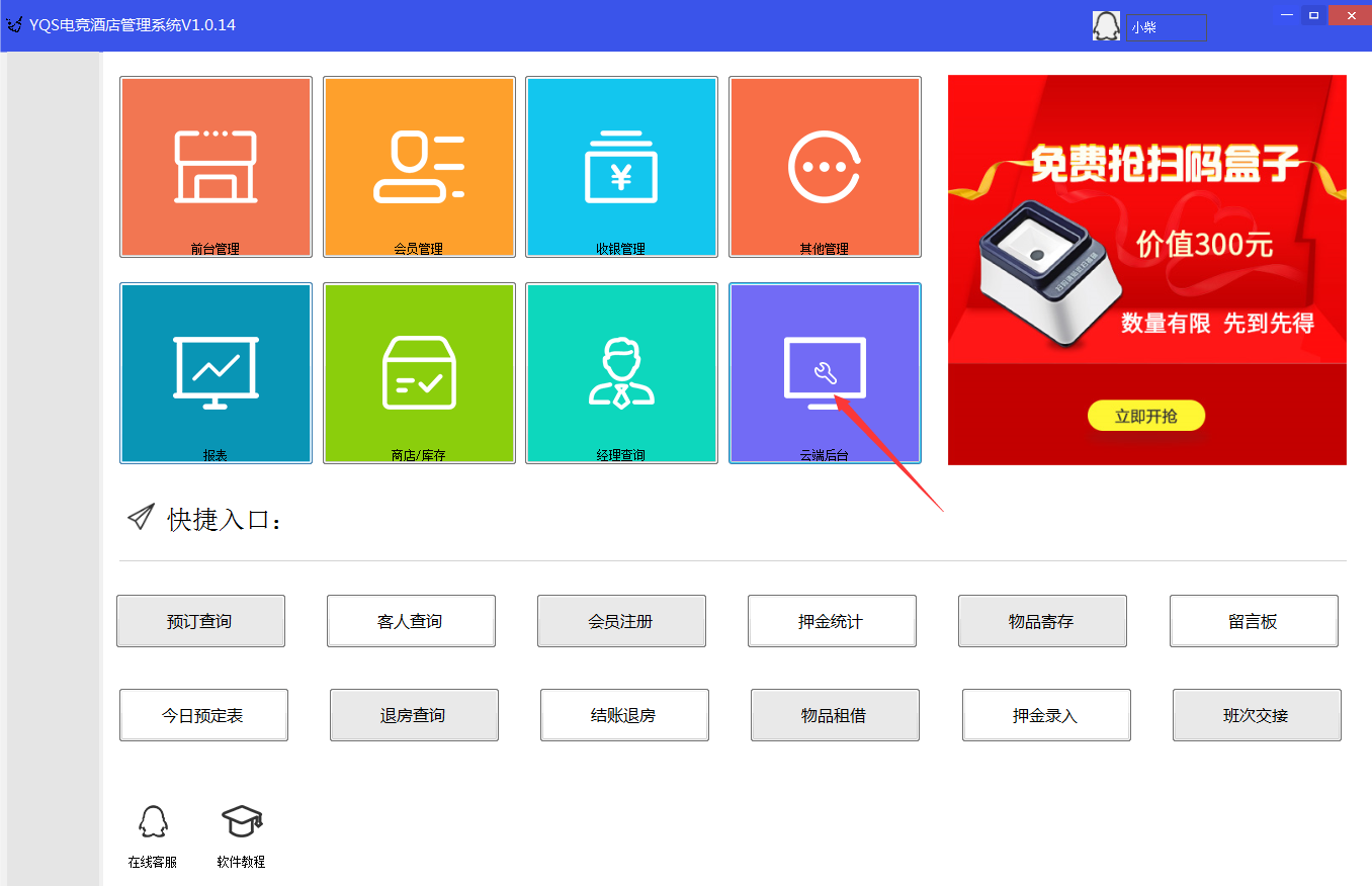 首页点击云端后台