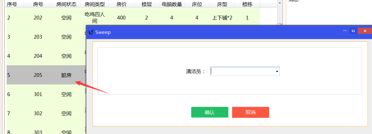 退房成功房间房态为脏房