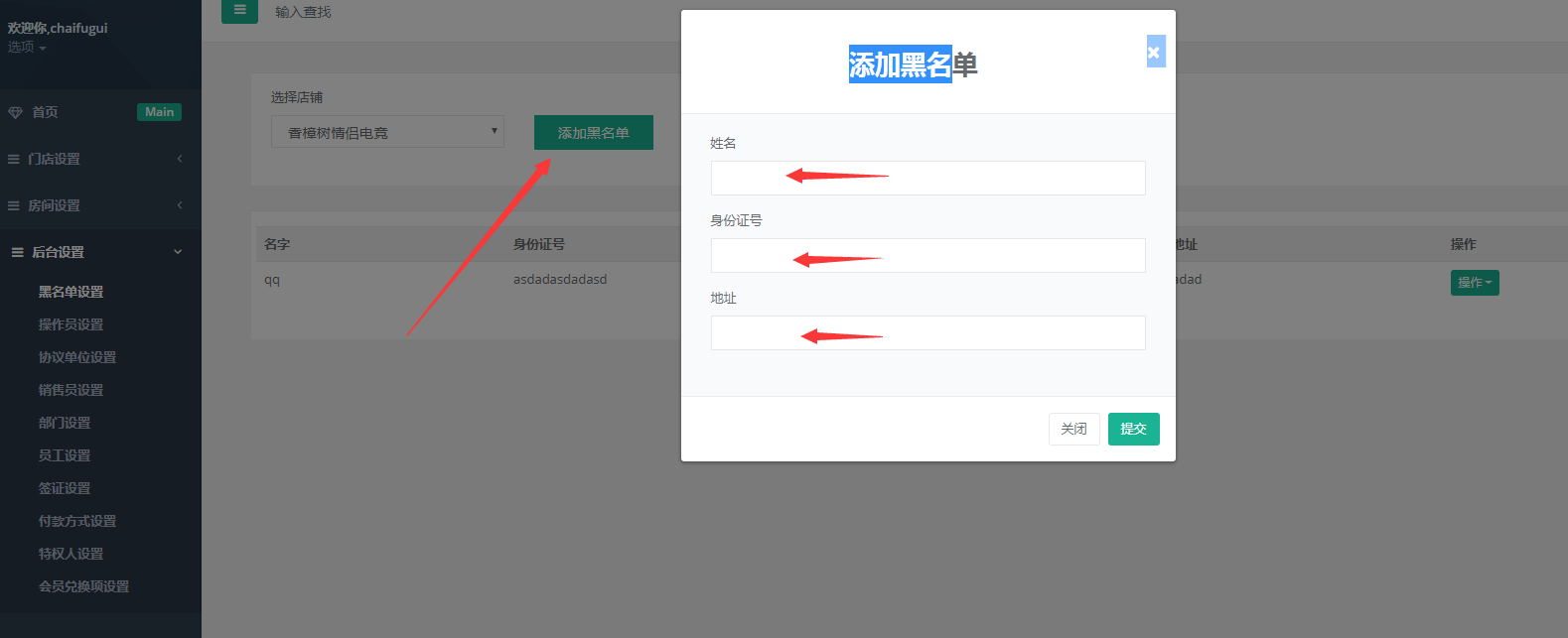添加黑名单
