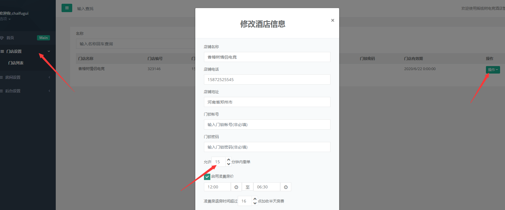 重新修改下撤单时间
