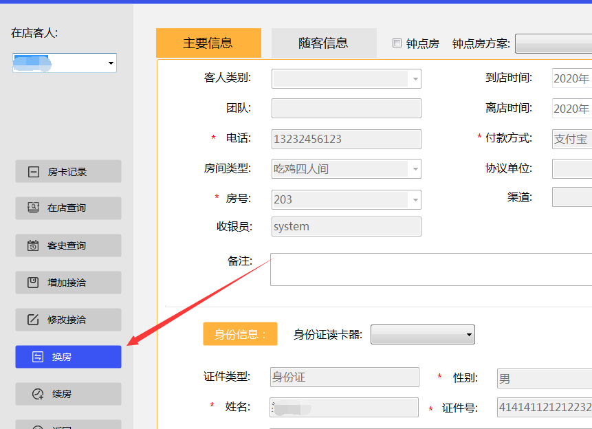 点击续房