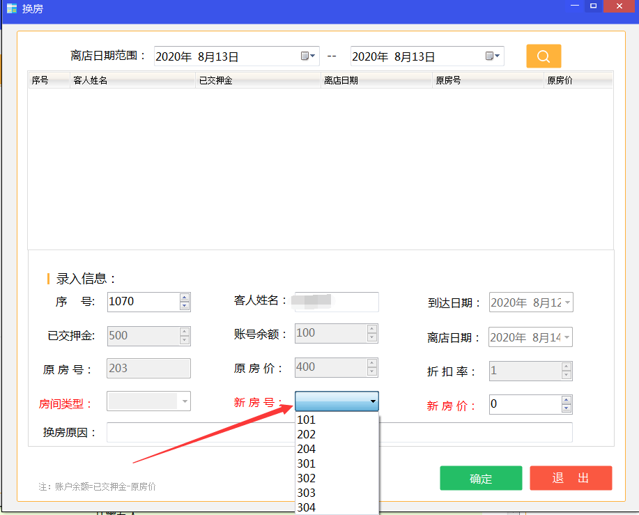 换新房号