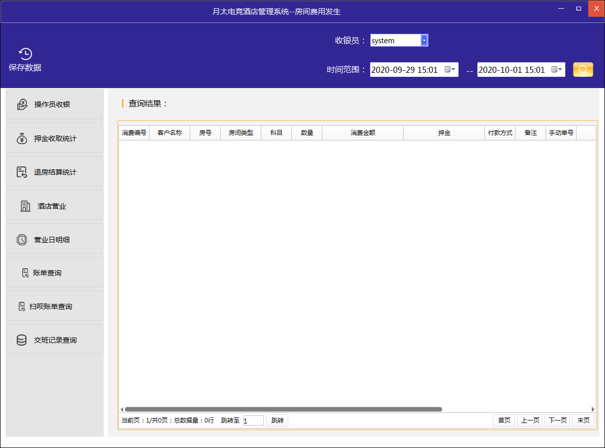 月太电竞酒店管理报表页面