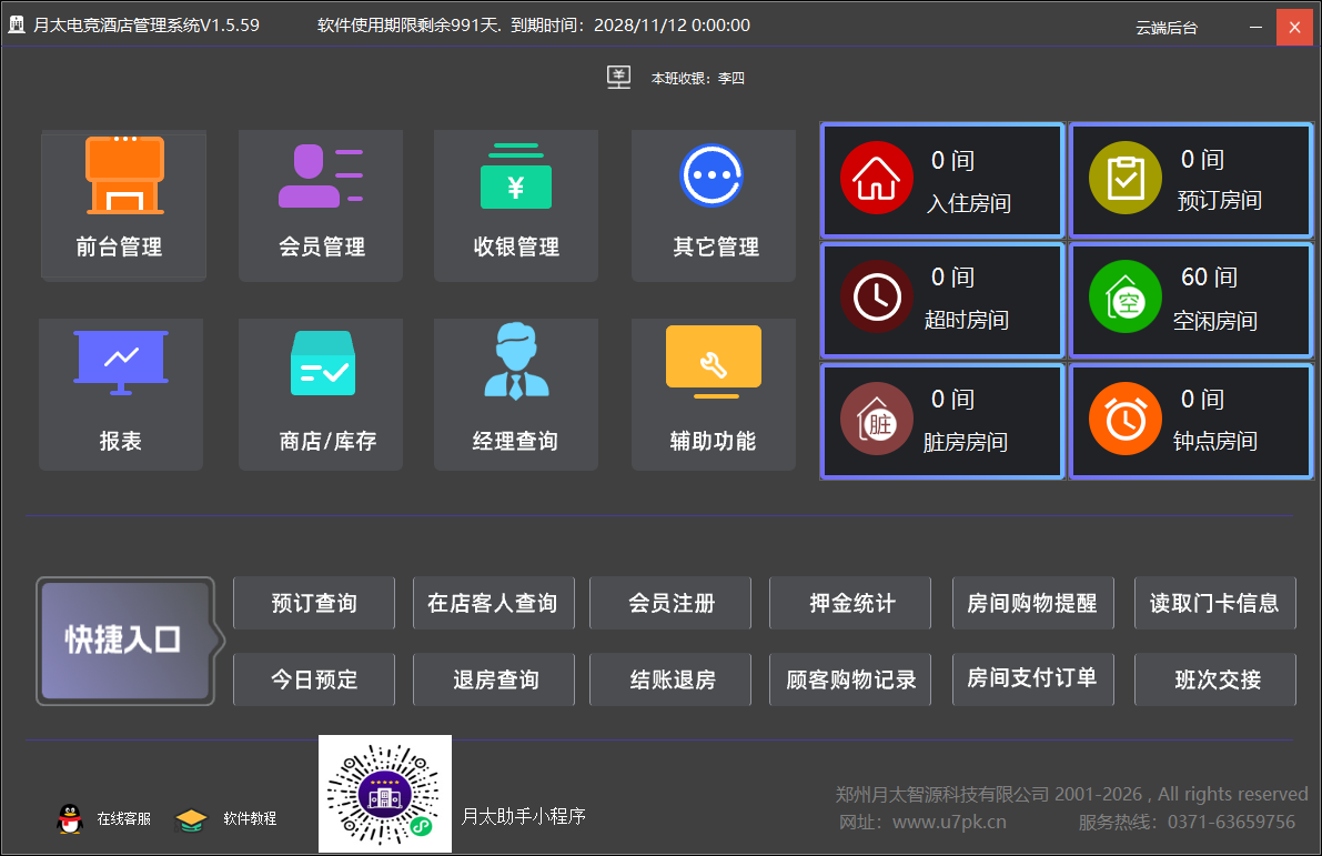 月太电竞酒店管理系统首页图片