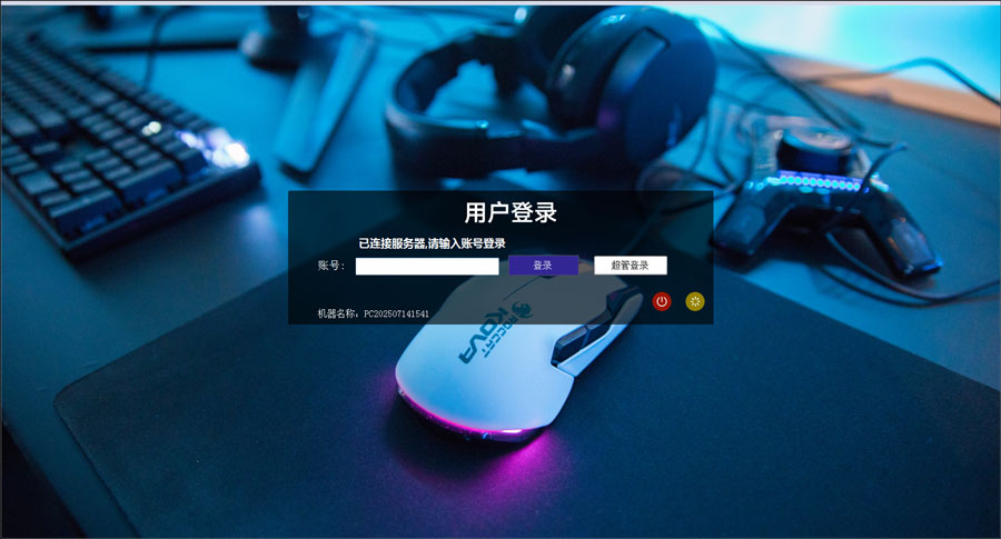 电竞酒店管理系统客户端锁屏页面