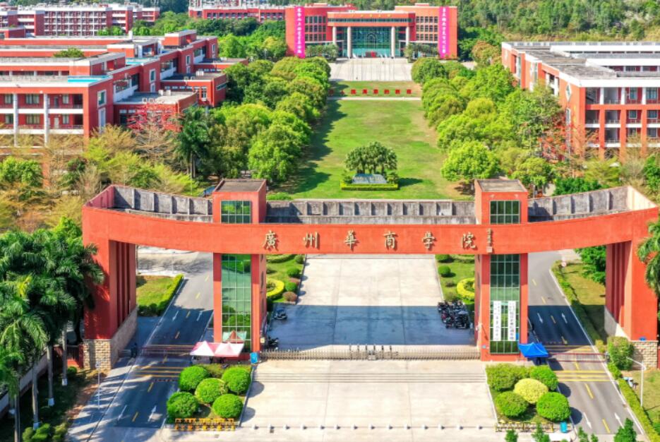 广州华商学院