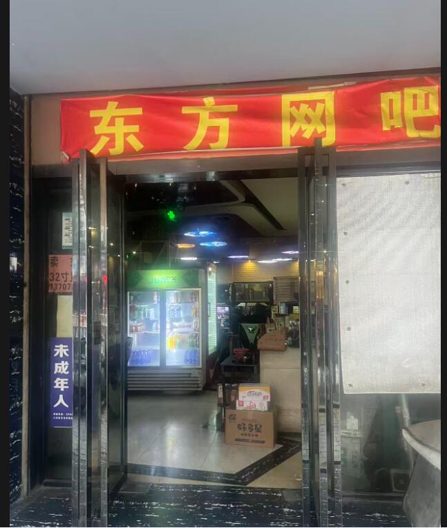 广西贺州市东方网吧