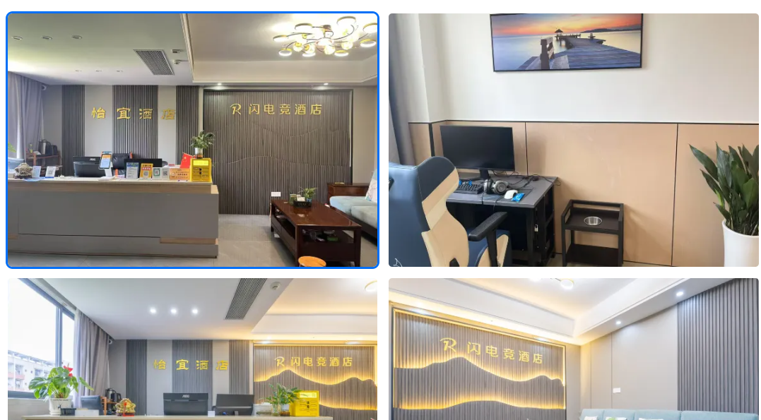 R闪连锁电竞酒店