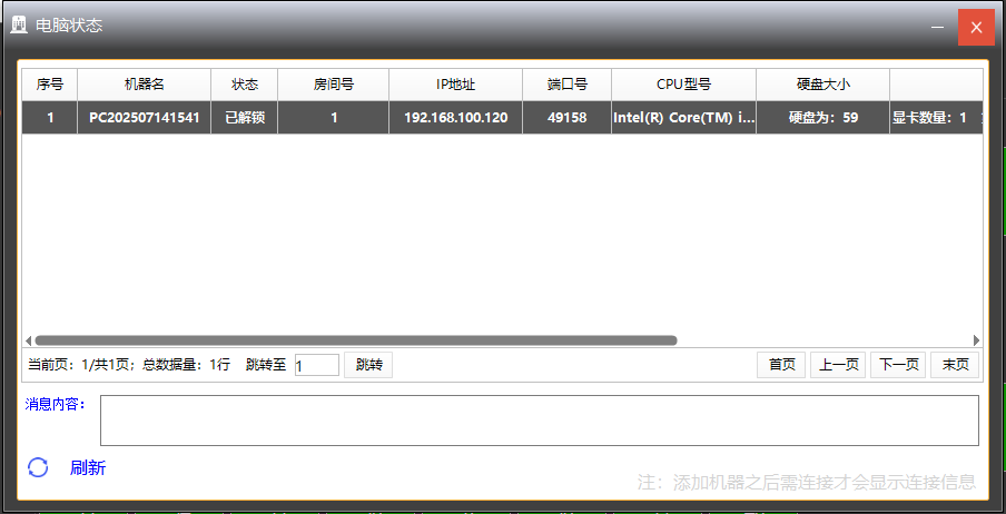 电竞酒店查看电脑状态
