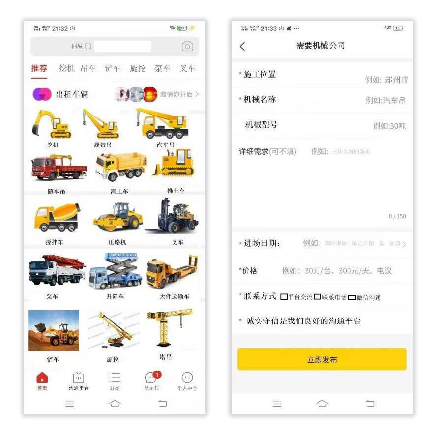 工程机械车辆租赁APP