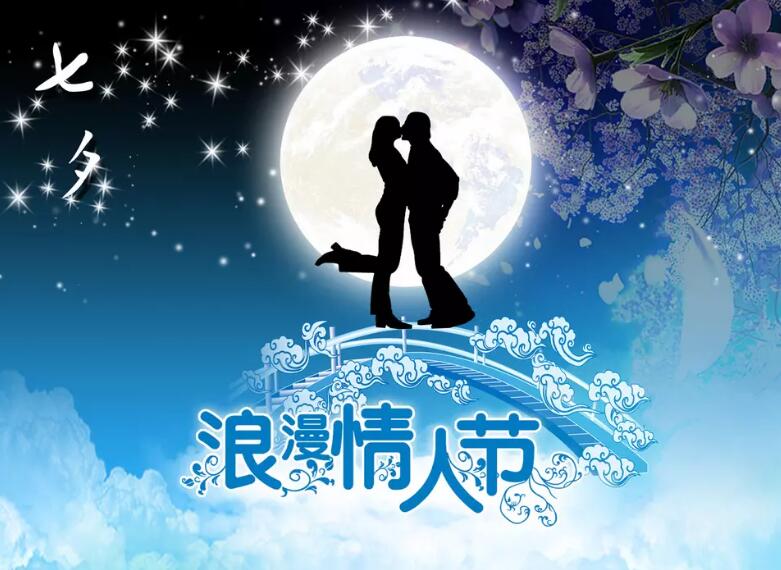 摇钱树幸福八月61真爱七夕活动最后一天